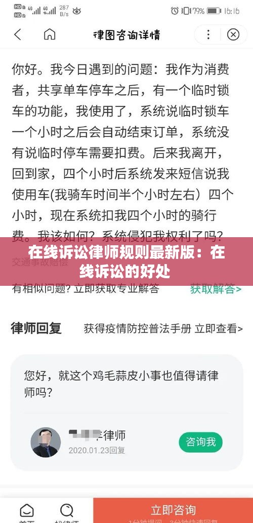 在線訴訟律師規則最新版:在線訴訟的好處