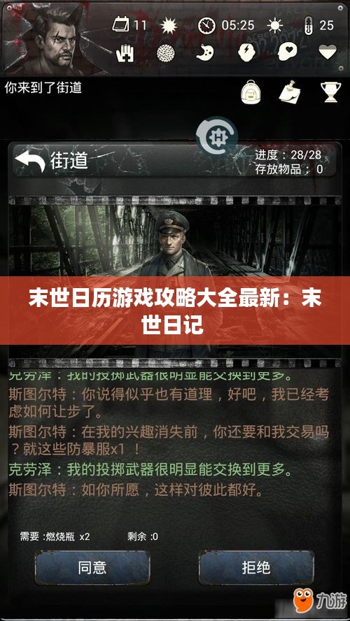 末世日歷游戲攻略大全最新:末世日記