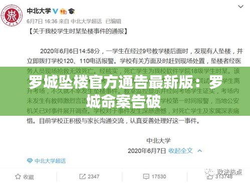 羅城墜樓官方通告最新版:羅城命案告破