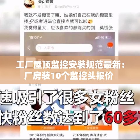 工廠屋頂監控安裝規范最新:廠房裝10個監控頭報價