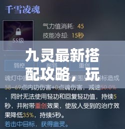 九靈最新搭配攻略,玩轉時尚潮流的必備指南!