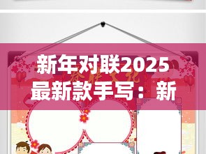 新年對聯(lián)2025最新款手寫:新年對聯(lián)手抄報漂亮