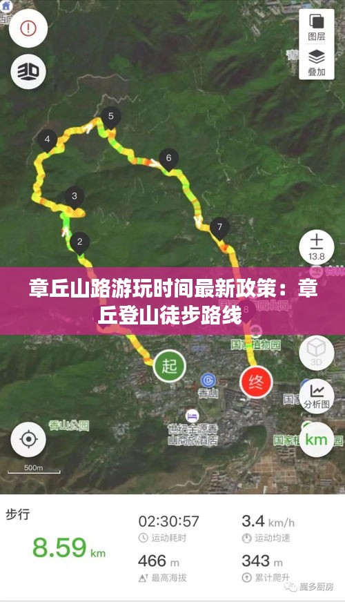 章丘山路游玩時(shí)間最新政策:章丘登山徒步路線