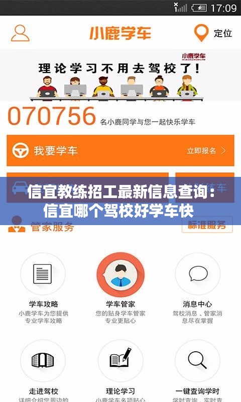 信宜教練招工最新信息查詢:信宜哪個駕校好學車快