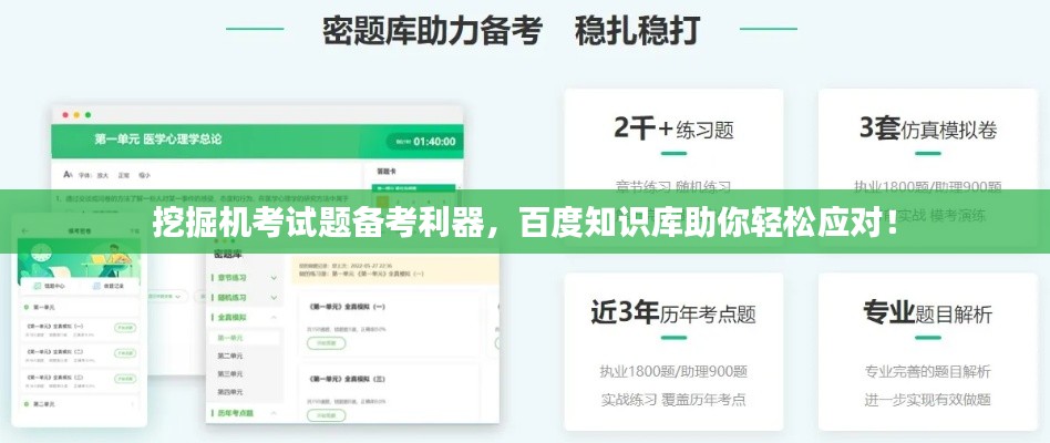 挖掘機(jī)考試題備考利器,百度知識(shí)庫(kù)助你輕松應(yīng)對(duì)!
