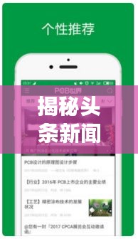 揭秘頭條新聞急搜,輕松掌握最新資訊的秘訣