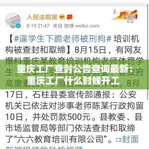 重慶工廠查封公告查詢最新:重慶工廠什么時候開工