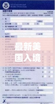 最新美國入境機票攻略,助你順利啟程赴美