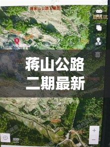 蔣山公路二期最新消息圖片:蔣家山在哪里