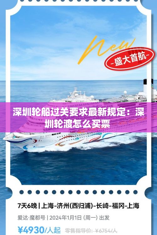 深圳輪船過關要求最新規定:深圳輪渡怎么買票