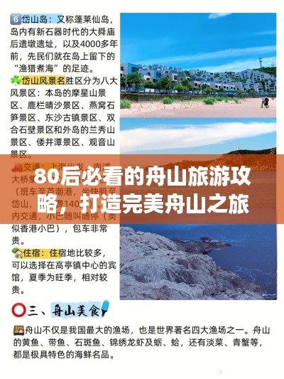 80后必看的舟山旅游攻略,打造完美舟山之旅!