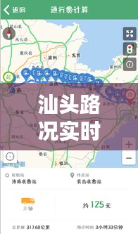 汕頭路況實時更新，今日路況最新消息速覽