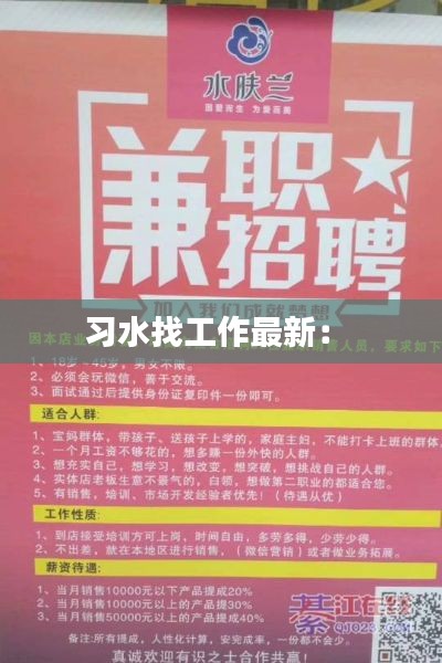習水找工作最新: