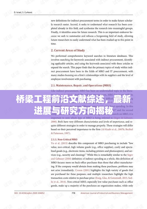 橋梁工程前沿文獻(xiàn)綜述,最新進(jìn)展與研究方向揭秘