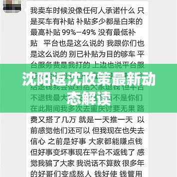 沈陽返沈政策最新動態解讀
