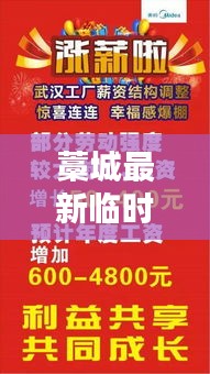 藁城最新臨時工招聘，這些工廠正在招工，機會別錯過！