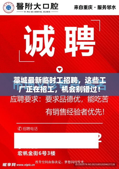 藁城最新臨時(shí)工招聘,這些工廠正在招工,機(jī)會(huì)別錯(cuò)過(guò)!