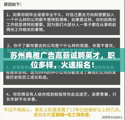 蘇州典雅廣告高薪誠聘英才,職位多樣,火速報名!