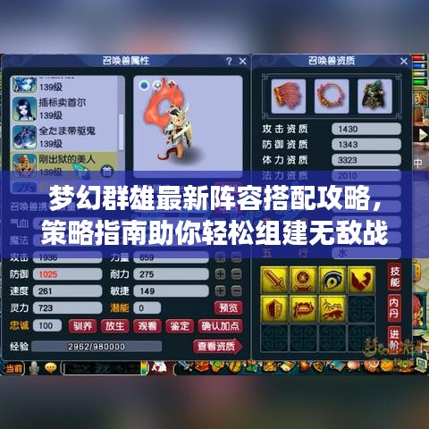 夢(mèng)幻群雄最新陣容搭配攻略,策略指南助你輕松組建無敵戰(zhàn)隊(duì)!