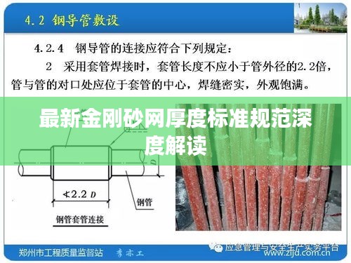 最新金剛砂網(wǎng)厚度標(biāo)準(zhǔn)規(guī)范深度解讀