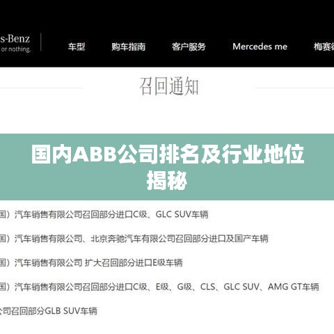 國內ABB公司排名及行業地位揭秘