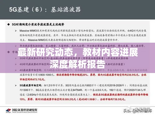 最新研究動(dòng)態(tài),教材內(nèi)容進(jìn)展深度解析報(bào)告