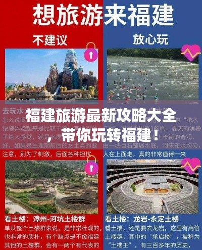 福建旅游最新攻略大全,帶你玩轉福建!