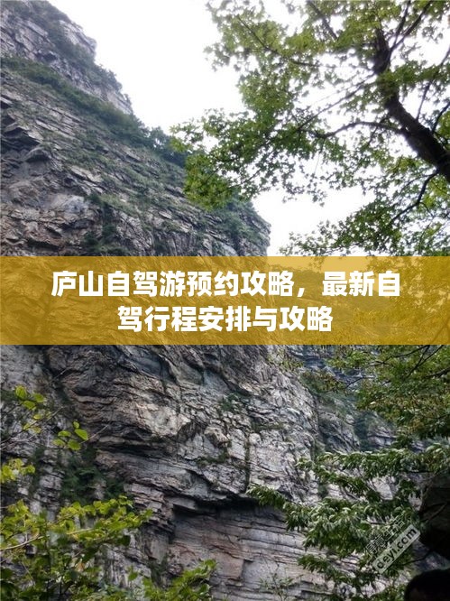 廬山自駕游預約攻略,最新自駕行程安排與攻略