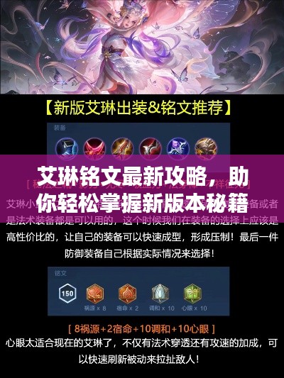 艾琳銘文最新攻略,助你輕松掌握新版本秘籍!