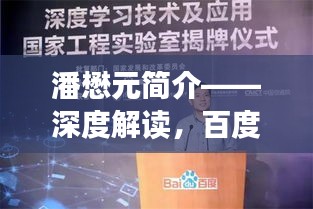 潘懋元簡介——深度解讀,百度權(quán)威來源