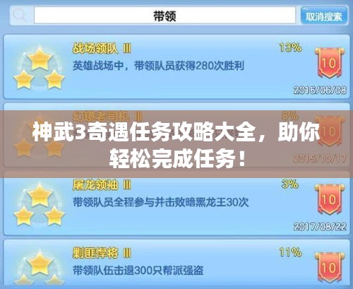 神武3奇遇任務攻略大全,助你輕松完成任務!