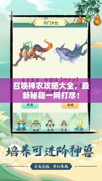 召喚神農(nóng)攻略大全,最新秘籍一網(wǎng)打盡!