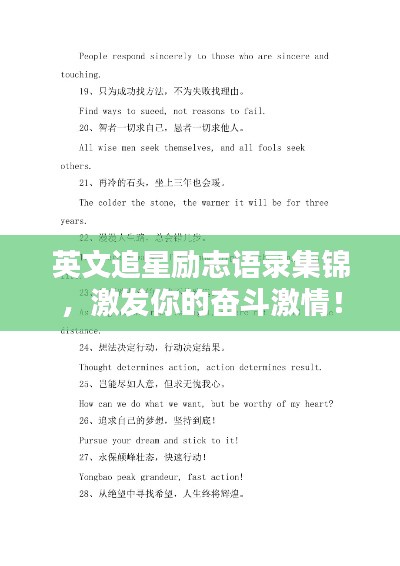 英文追星勵志語錄集錦,激發你的奮斗激情!