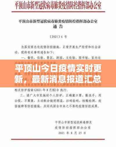 平頂山今日疫情實時更新,最新消息報道匯總