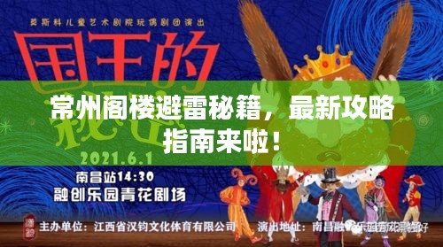 常州閣樓避雷秘籍，最新攻略指南來啦！