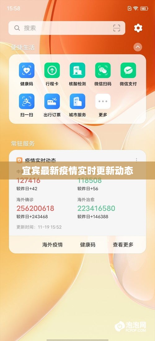 宜賓最新疫情實時更新動態