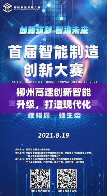 柳州高速創新智能升級,打造現代化交通新標桿,新聞頭條揭秘