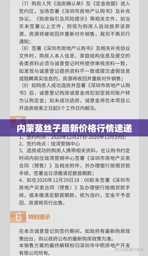 內(nèi)蒙菟絲子最新價格行情速遞