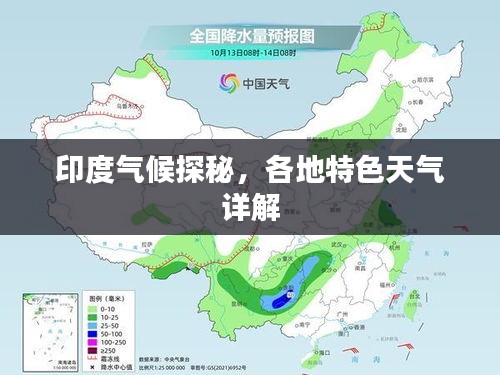 印度氣候探秘,各地特色天氣詳解