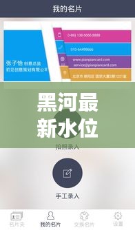 黑河最新水位實時更新表,實時掌握水位動態!