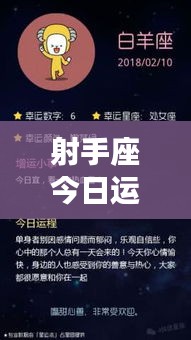 射手座今日運(yùn)勢揭秘,百度運(yùn)勢預(yù)測,幸運(yùn)之星今日照耀你!