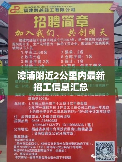 漳浦附近2公里內最新招工信息匯總