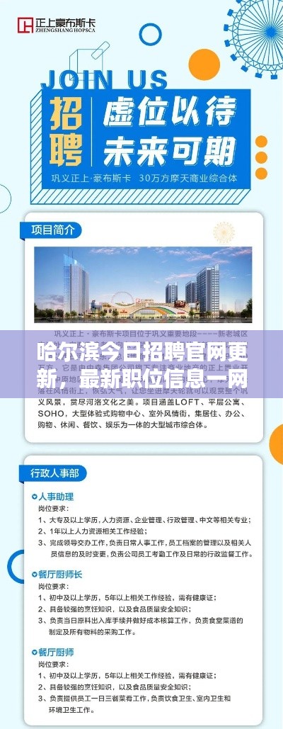 哈爾濱今日招聘官網更新,最新職位信息一網打盡