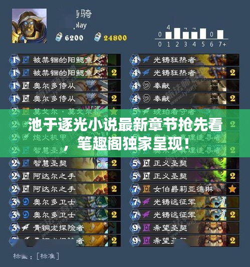 池于逐光小說最新章節搶先看,筆趣閣獨家呈現!