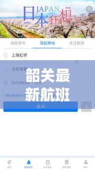 韶關最新航班動態解析,今日航班表及航空出行指南