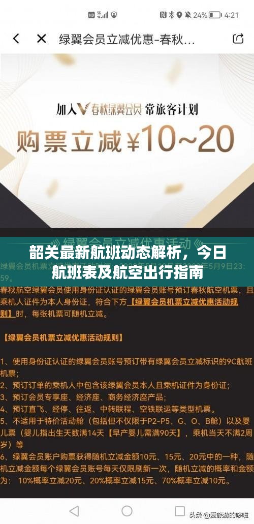韶關(guān)最新航班動態(tài)解析,今日航班表及航空出行指南