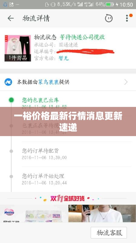 一裕價格最新行情消息更新速遞