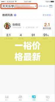 一裕價格最新行情消息更新速遞