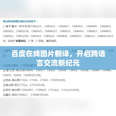 百度在線圖片翻譯，開(kāi)啟跨語(yǔ)言交流新紀(jì)元