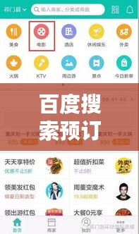 百度搜索預訂美團酒店,輕松快捷享受舒適住宿體驗!